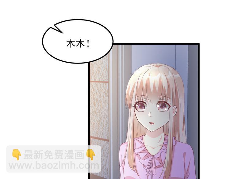 《私宠甜心宝贝》第17话 真·钢铁直女 第10页