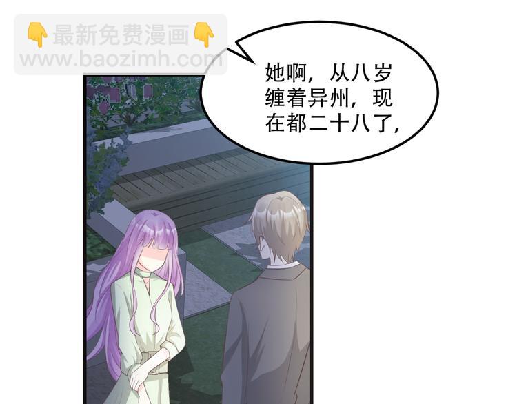 《私宠甜心宝贝》第17话 真·钢铁直女 第21页