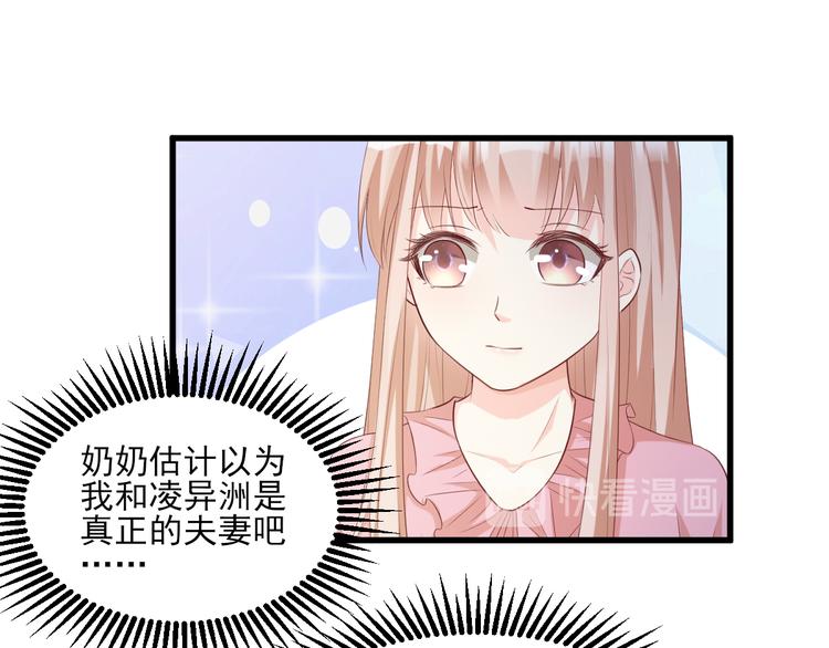 《私宠甜心宝贝》第17话 真·钢铁直女 第33页
