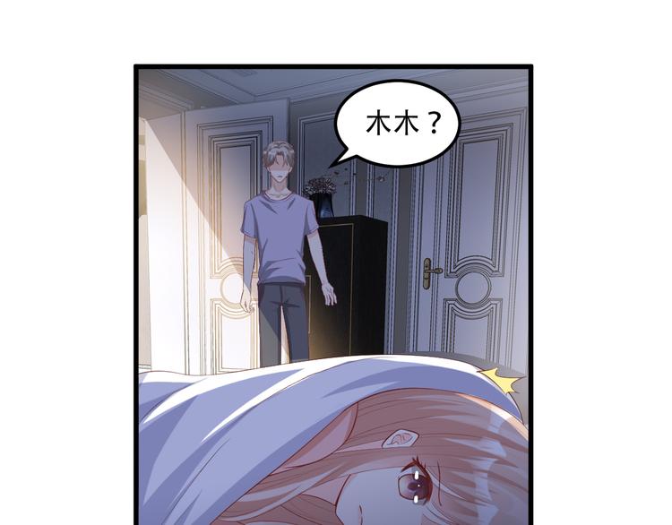 《私宠甜心宝贝》第17话 真·钢铁直女 第38页