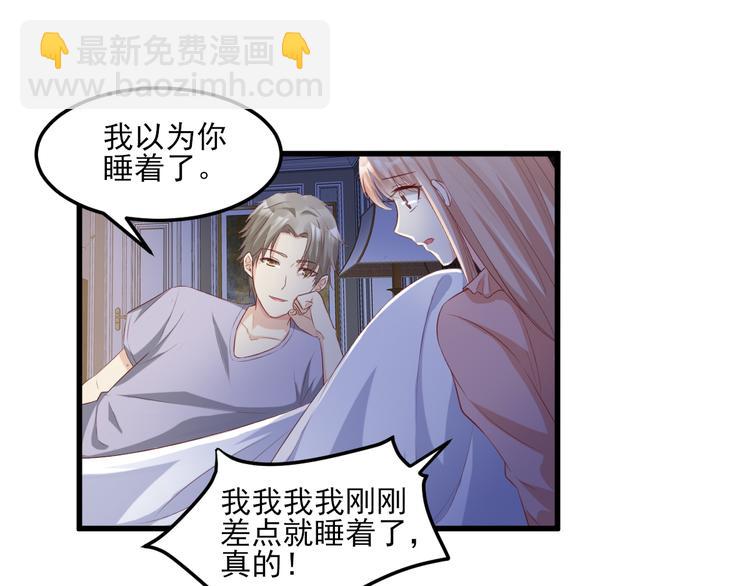 《私宠甜心宝贝》第17话 真·钢铁直女 第46页