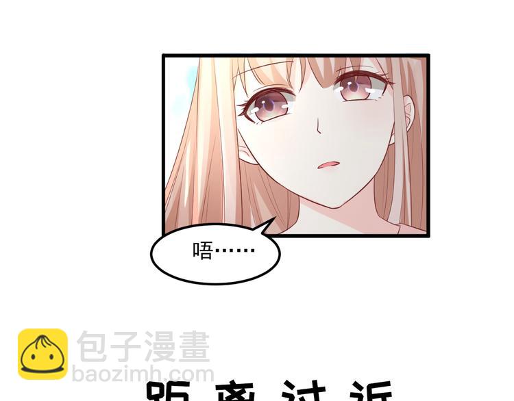 《私宠甜心宝贝》第18话 情敌身份大反转？ 第16页