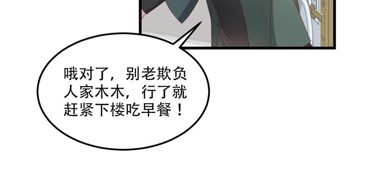 《私宠甜心宝贝》第18话 情敌身份大反转？ 第25页