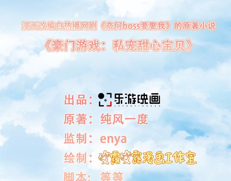 《私宠甜心宝贝》第18话 情敌身份大反转？ 第2页
