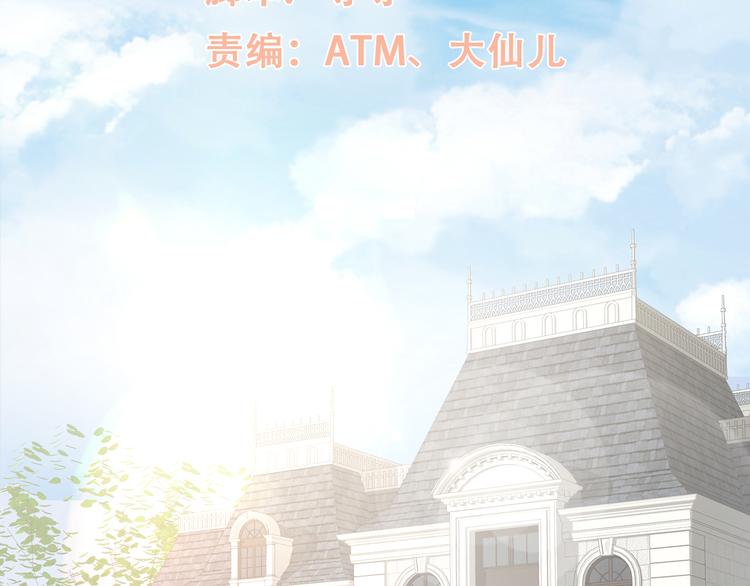 《私宠甜心宝贝》第18话 情敌身份大反转？ 第3页