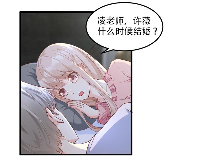 《私宠甜心宝贝》第18话 情敌身份大反转？ 第42页