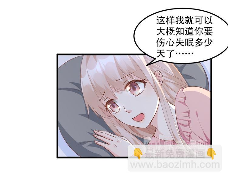 《私宠甜心宝贝》第18话 情敌身份大反转？ 第45页