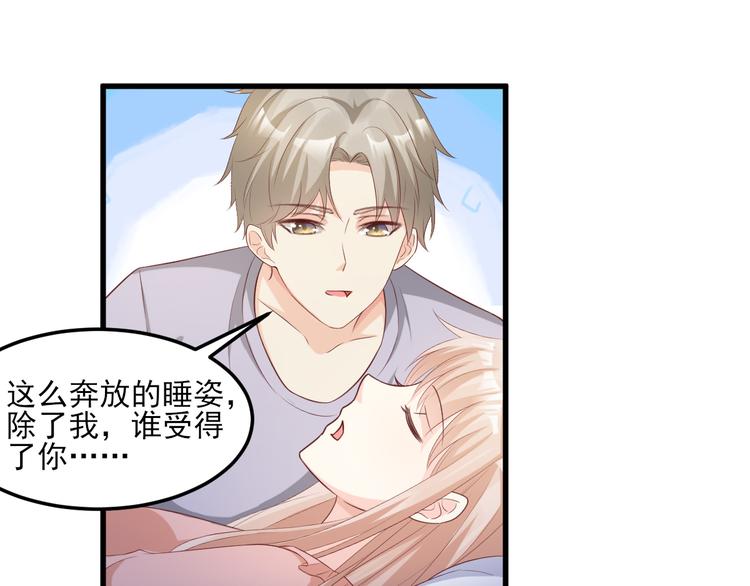《私宠甜心宝贝》第18话 情敌身份大反转？ 第14页