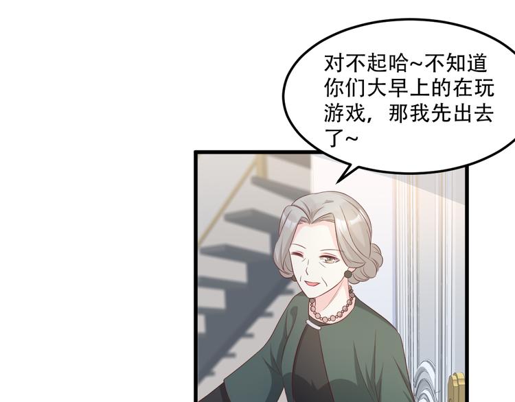 《私宠甜心宝贝》第18话 情敌身份大反转？ 第24页