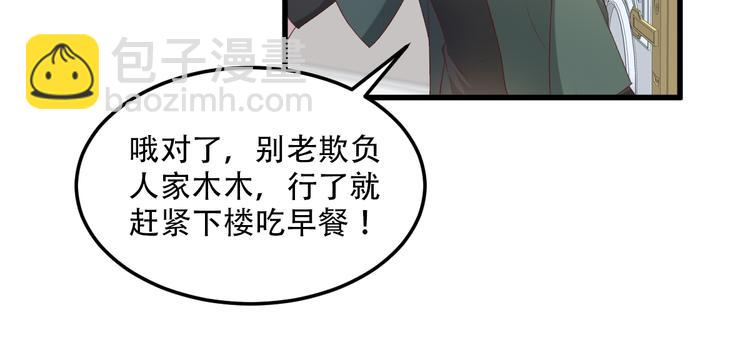 《私宠甜心宝贝》第18话 情敌身份大反转？ 第25页