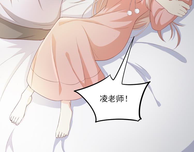 《私宠甜心宝贝》第18话 情敌身份大反转？ 第29页