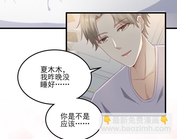 《私宠甜心宝贝》第18话 情敌身份大反转？ 第31页