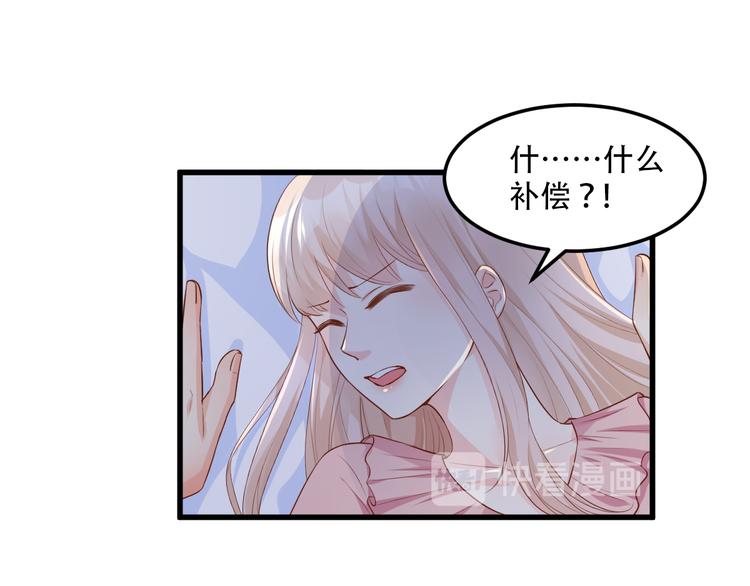 《私宠甜心宝贝》第18话 情敌身份大反转？ 第36页