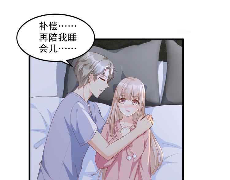 《私宠甜心宝贝》第18话 情敌身份大反转？ 第38页