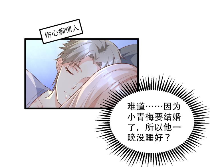《私宠甜心宝贝》第18话 情敌身份大反转？ 第40页