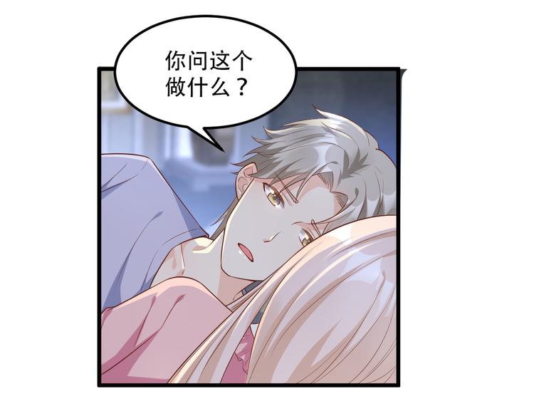 《私宠甜心宝贝》第18话 情敌身份大反转？ 第44页