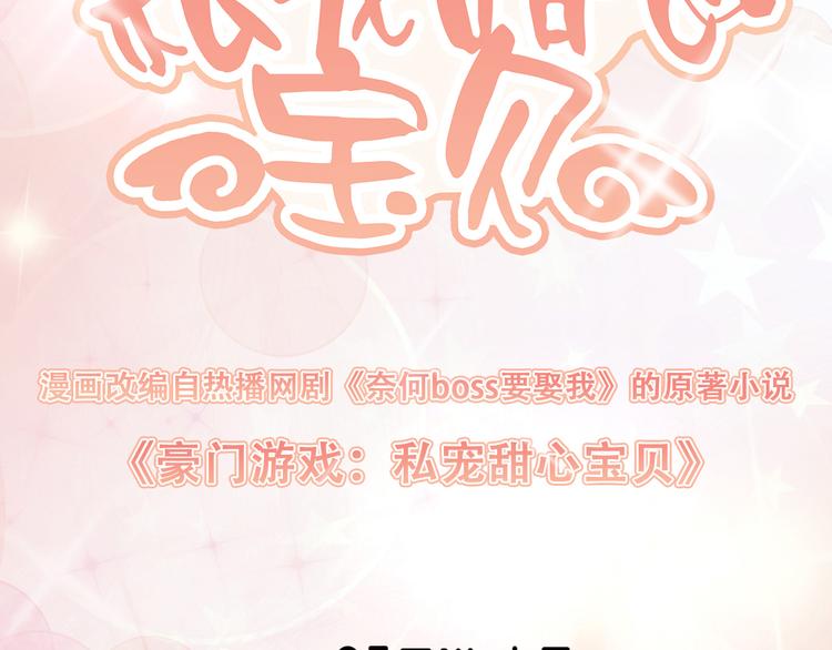 《私宠甜心宝贝》第16话 心生嫉妒 第11页