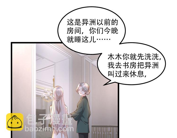 《私宠甜心宝贝》第16话 心生嫉妒 第14页