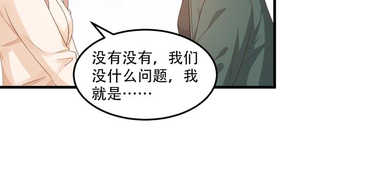 《私宠甜心宝贝》第16话 心生嫉妒 第22页