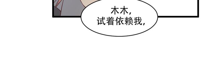 《私宠甜心宝贝》第16话 心生嫉妒 第2页