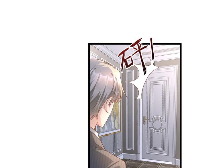 《私宠甜心宝贝》第16话 心生嫉妒 第45页