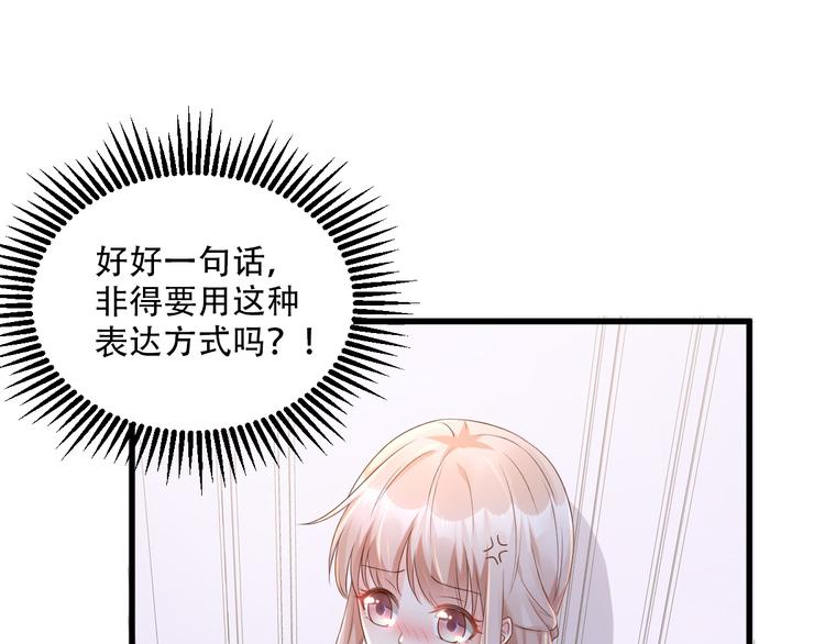 《私宠甜心宝贝》第16话 心生嫉妒 第47页