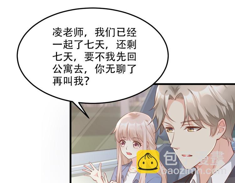 《私宠甜心宝贝》第19话 你不要过来呀 第17页