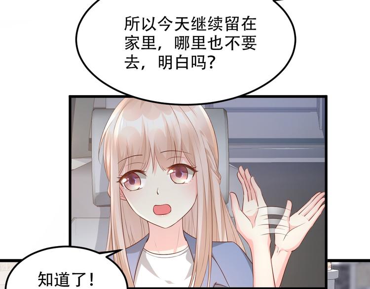 《私宠甜心宝贝》第19话 你不要过来呀 第19页