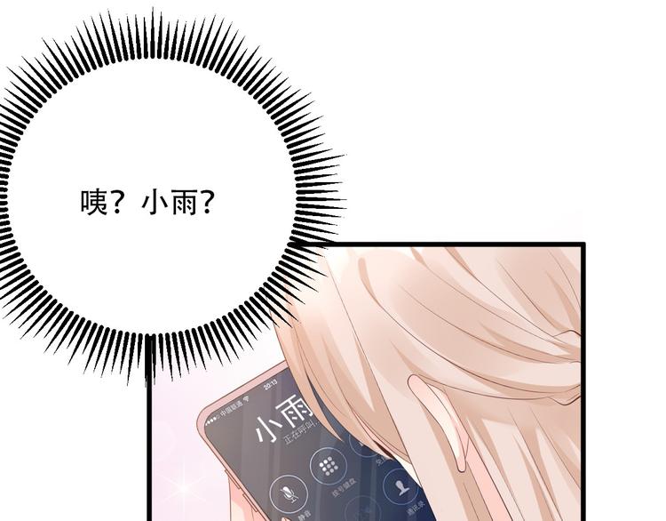 《私宠甜心宝贝》第19话 你不要过来呀 第36页