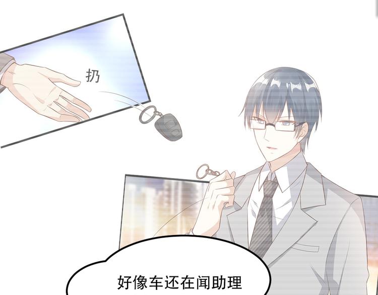 《私宠甜心宝贝》第19话 你不要过来呀 第42页