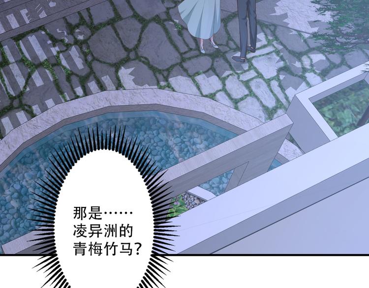 《私宠甜心宝贝》第17话 真·钢铁直女 第2页