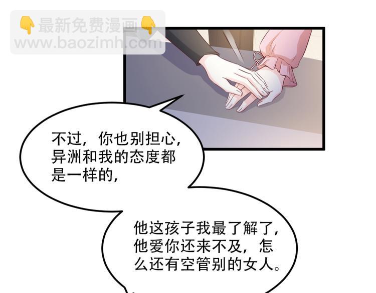 《私宠甜心宝贝》第17话 真·钢铁直女 第30页
