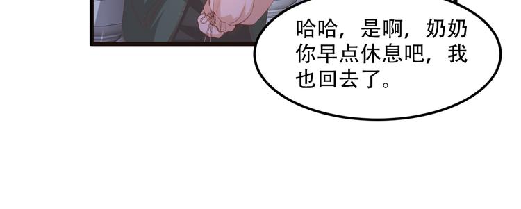 《私宠甜心宝贝》第17话 真·钢铁直女 第32页