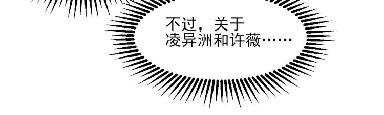 《私宠甜心宝贝》第17话 真·钢铁直女 第34页