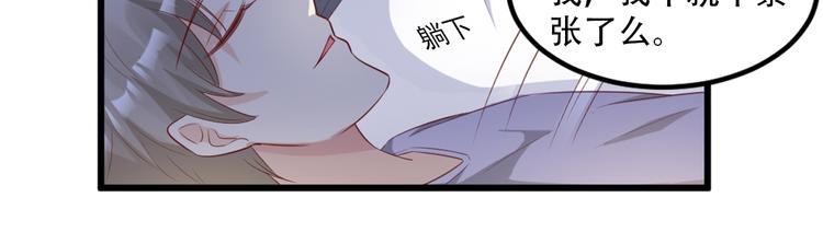 《私宠甜心宝贝》第17话 真·钢铁直女 第49页