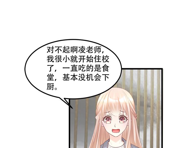 《私宠甜心宝贝》第20话 干了这碗毒鸡汤 第39页
