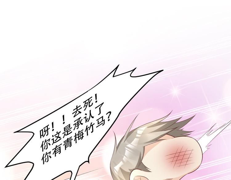 《私宠甜心宝贝》番外篇 送命题 第12页