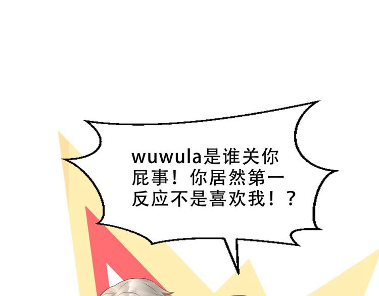 《私宠甜心宝贝》番外篇 送命题 第21页