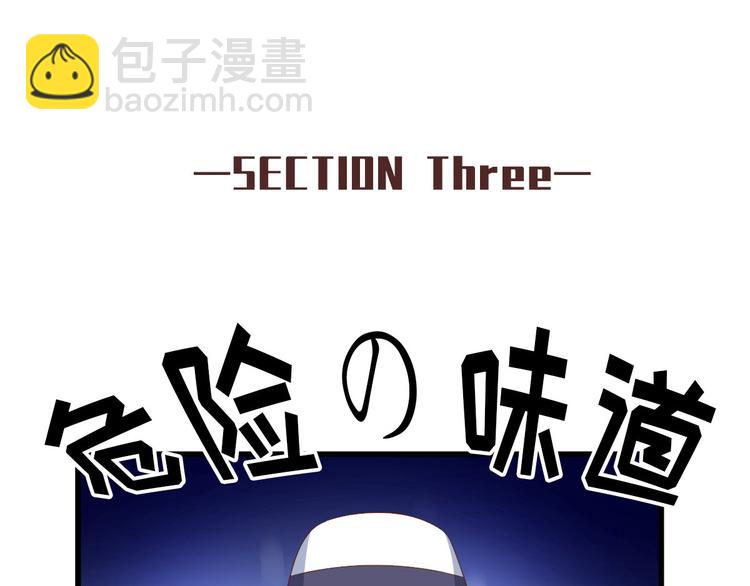 《私宠甜心宝贝》番外篇 送命题 第23页
