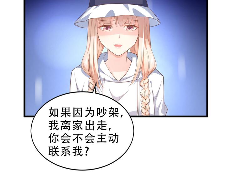 《私宠甜心宝贝》番外篇 送命题 第24页
