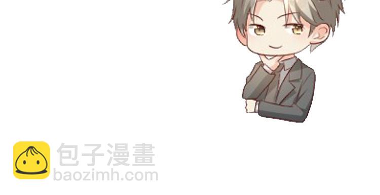 《私宠甜心宝贝》番外篇 送命题 第27页
