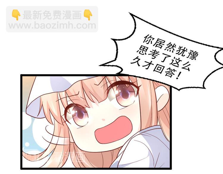 《私宠甜心宝贝》番外篇 送命题 第30页
