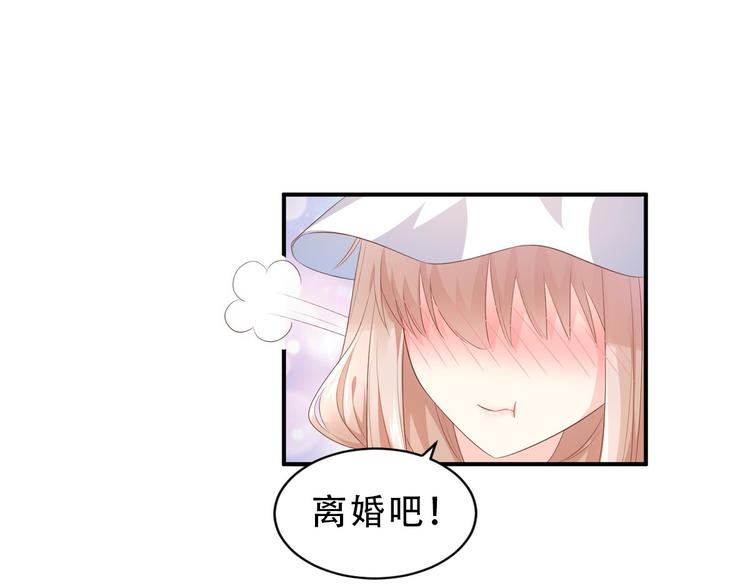 《私宠甜心宝贝》番外篇 送命题 第31页