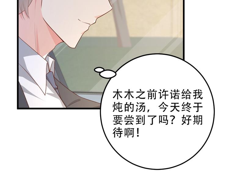 《私宠甜心宝贝》番外篇 送命题 第40页