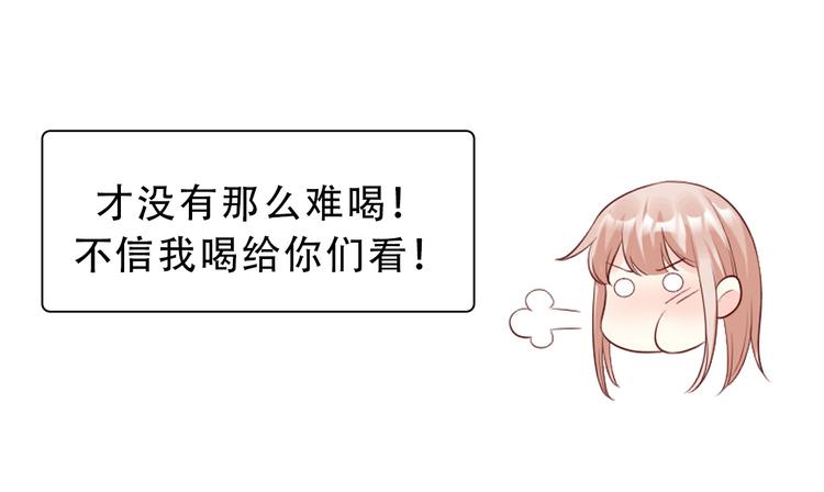 《私宠甜心宝贝》番外篇 送命题 第48页