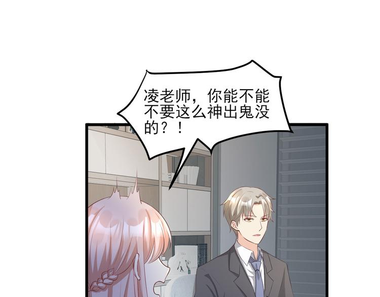 《私宠甜心宝贝》第21话 赚钱养木木 第10页