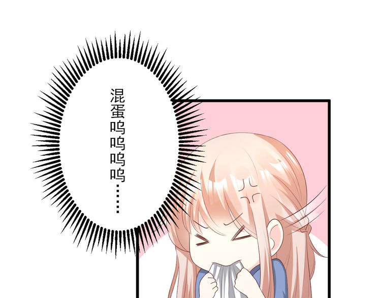 《私宠甜心宝贝》第21话 赚钱养木木 第38页