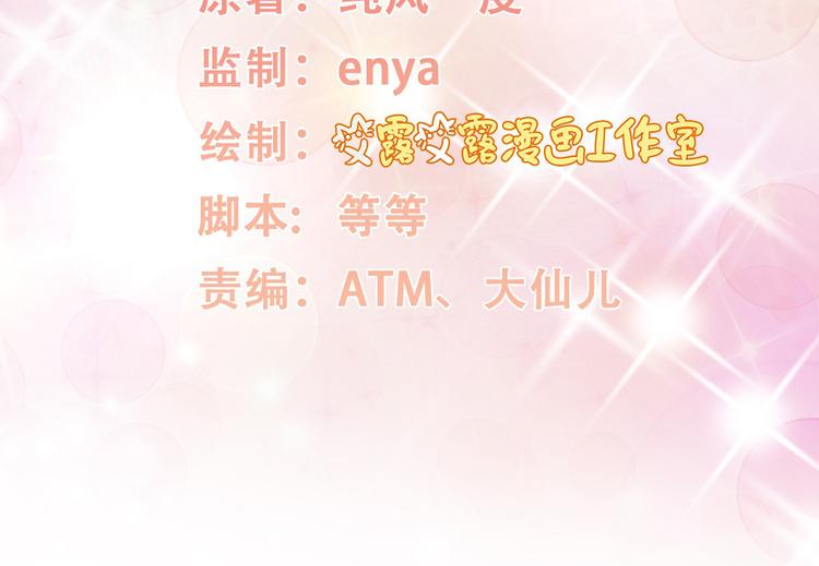 《私宠甜心宝贝》第21话 赚钱养木木 第3页