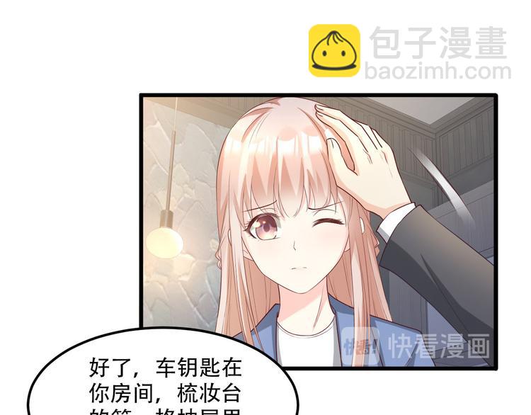 《私宠甜心宝贝》第21话 赚钱养木木 第40页