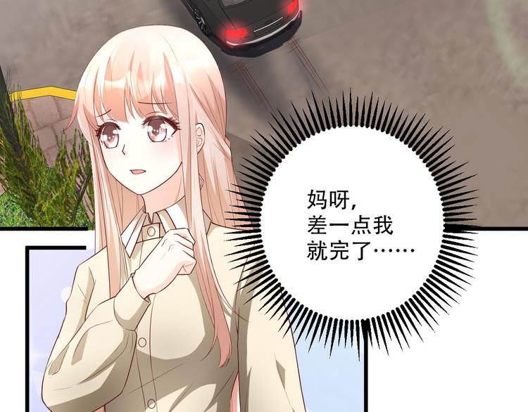 《私宠甜心宝贝》第22话 惊险的车祸现场 第33页